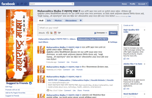 महाराष्ट्र माझा आता फेसबुक वर सुध्दा.